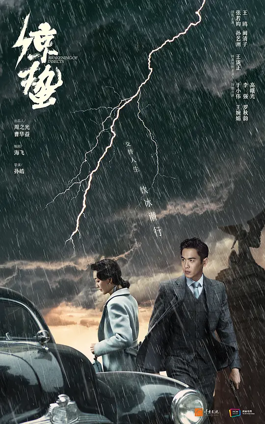 谍战深海之惊蛰 (2019) 全45集百度网盘资源下载